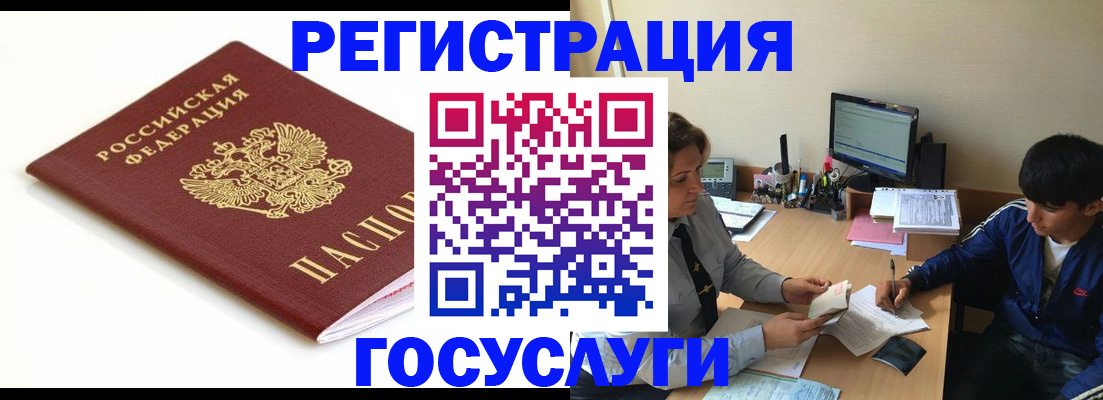 прописка 2025 в Белой Калитве